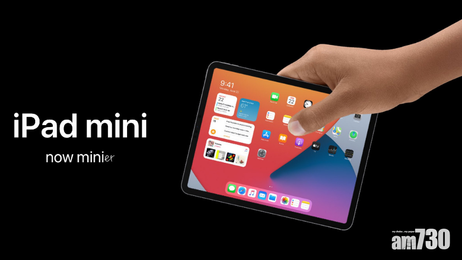 屏幕變大仲有FaceID　Apple iPad mini變Pro 