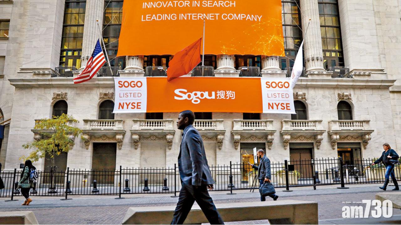 中概股揭退市序幕 私有化搜狗 騰訊漲半成