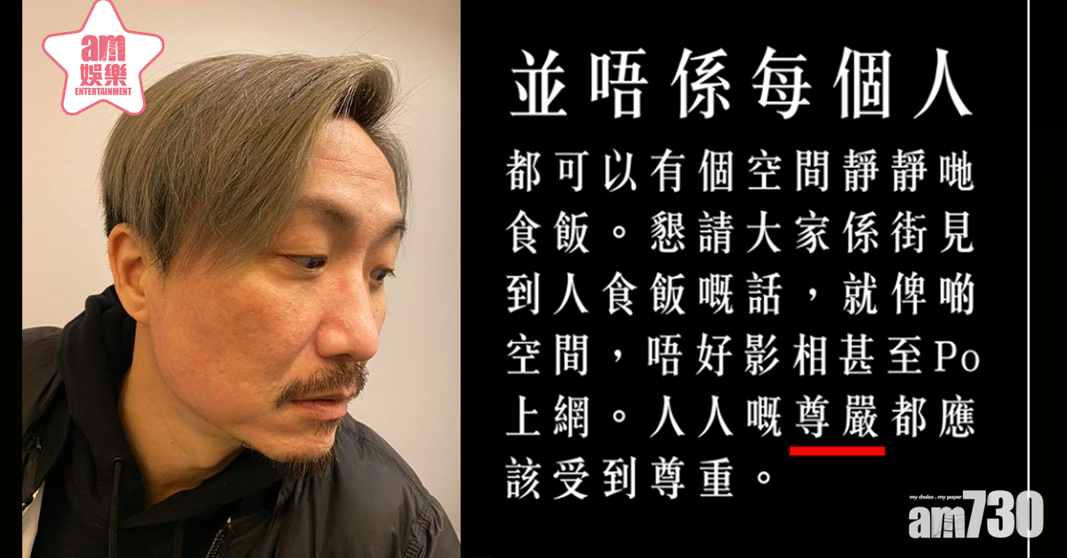 【全日禁堂食】鄭中基籲唔好影街頭食飯相Po上網   網民：要記錄呢個荒誕事實