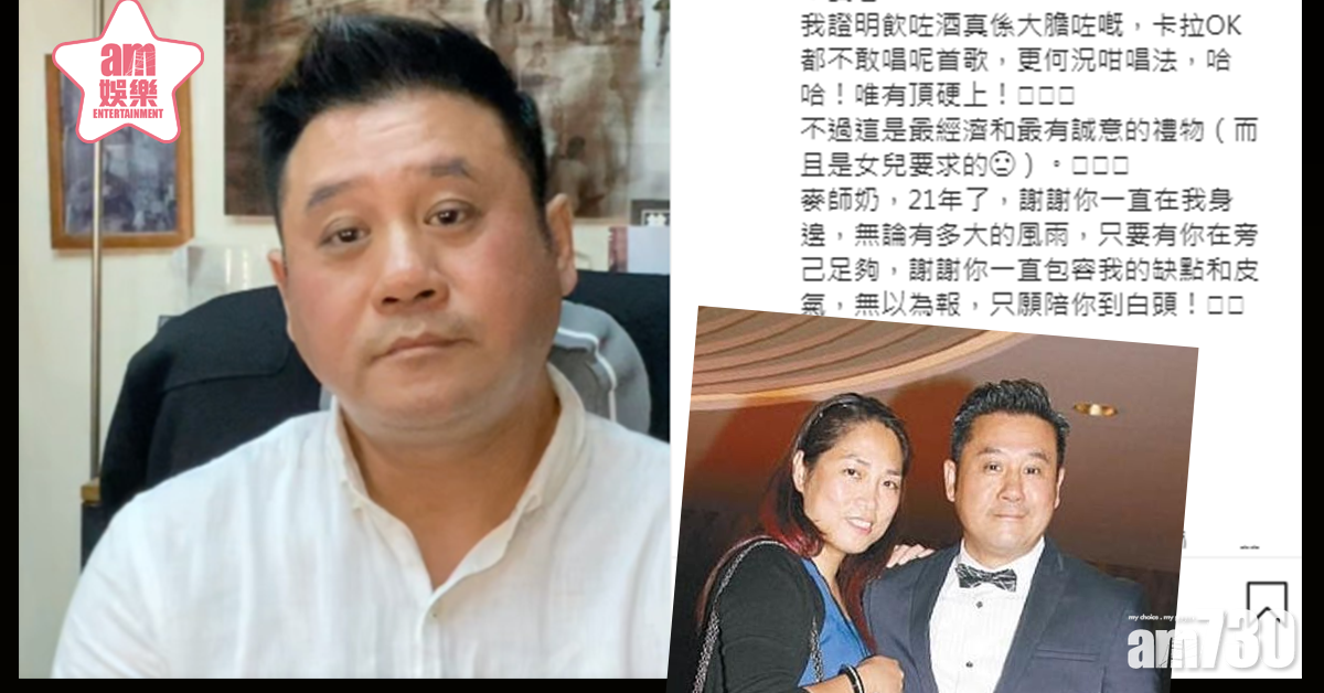 【結婚21周年】 麥青長唱《你的名字我的姓氏》冧老婆  只願陪你到白頭