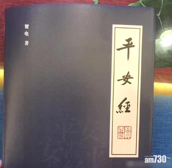 曾違規宣傳《平安經》 吉林前應急管理廳長囚11年