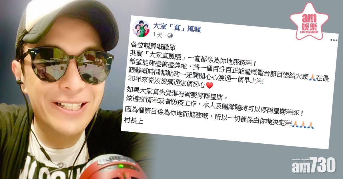 【拒戴罩做節目】D100搵人頂替主持位置 梁思浩FB有暗示？