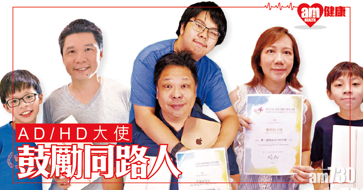 AD/HD大使鼓勵同路人