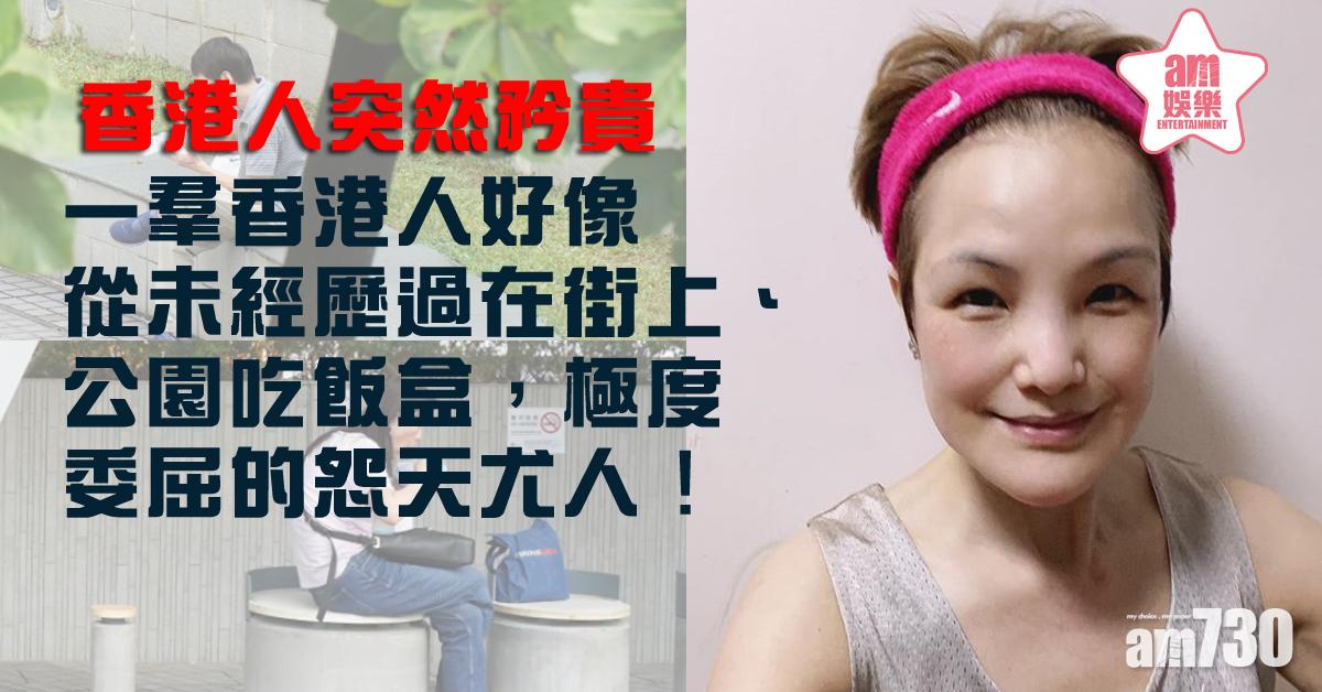 【禁堂食】斥港人極度幼稚 馬蹄露︰在街邊食飯盒有咩問題？