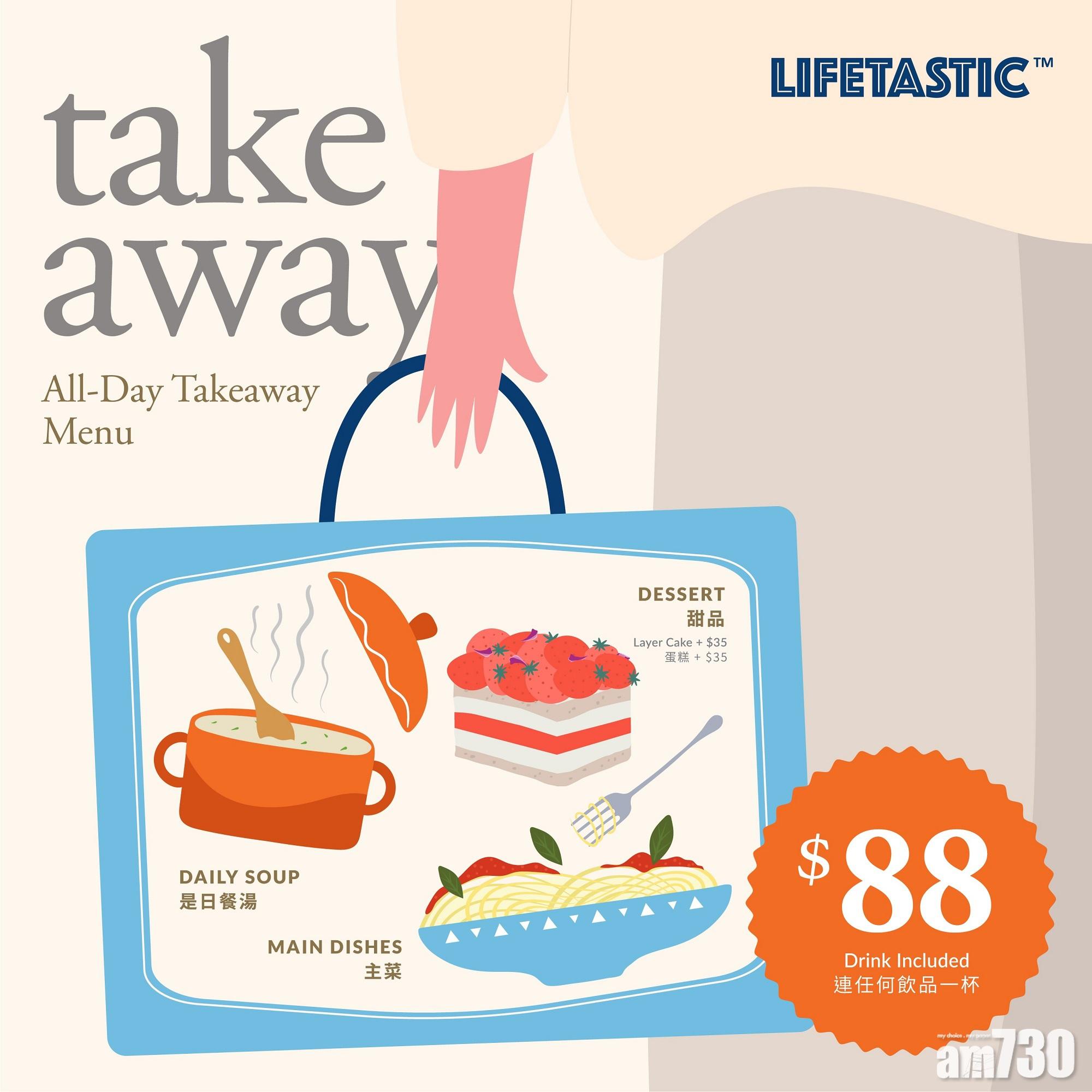  LIFETASTIC $88套餐　餐湯＋主菜＋飲品