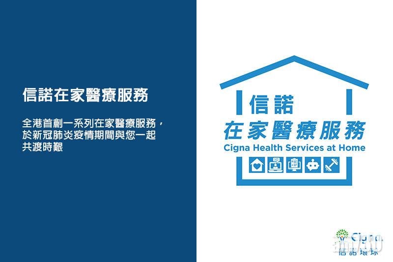 信諾推在家醫療服務