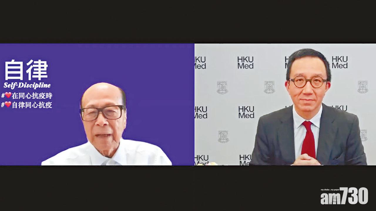 基金贈醫科畢業生每人5萬 李嘉誠：感謝醫護付出貢獻