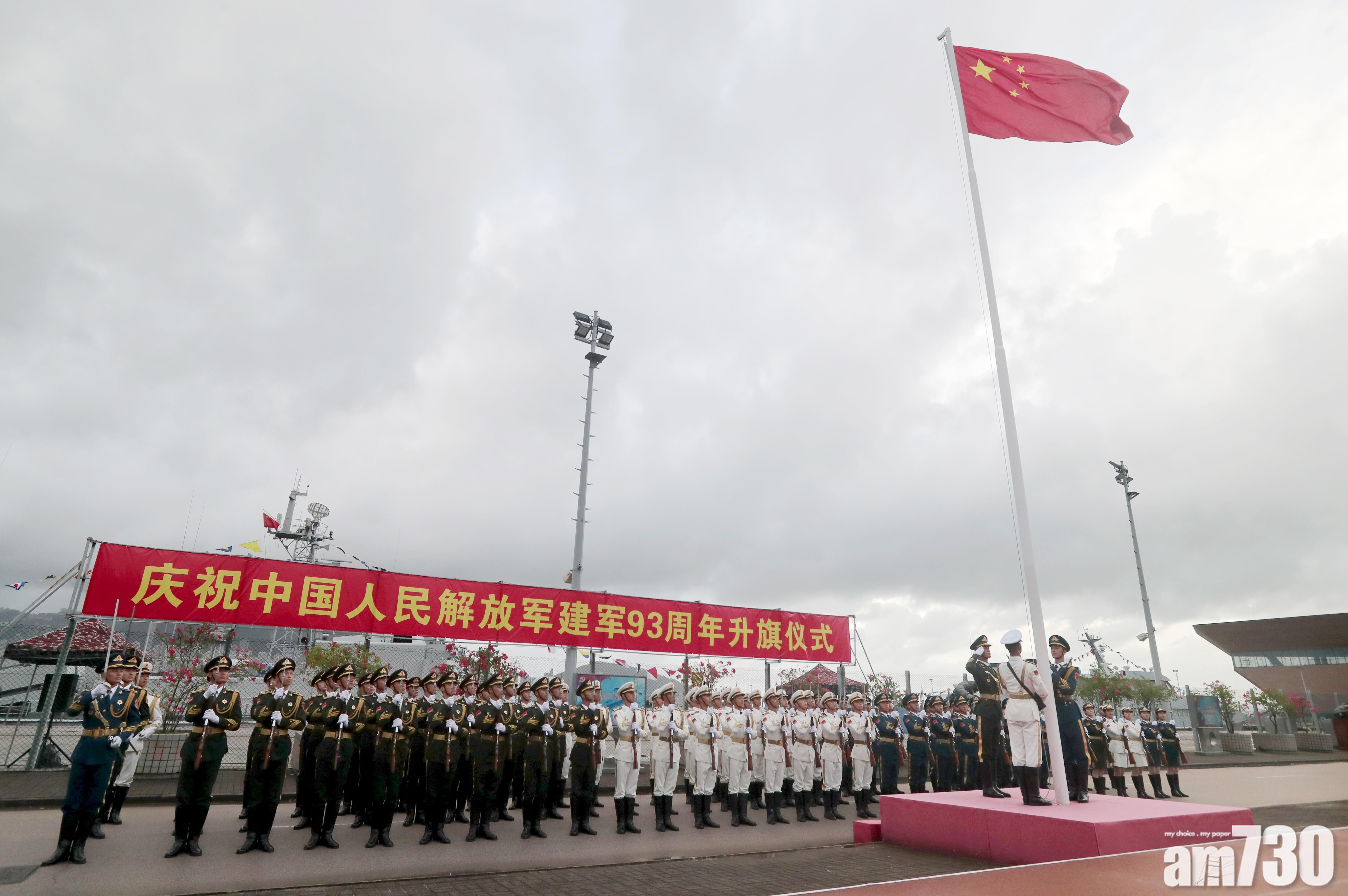 駐軍舉行「八一」升旗禮  司令員：攜手護港再出發