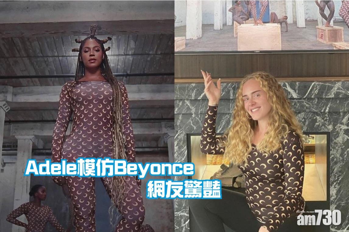Adele模仿Beyonce 網友驚豔