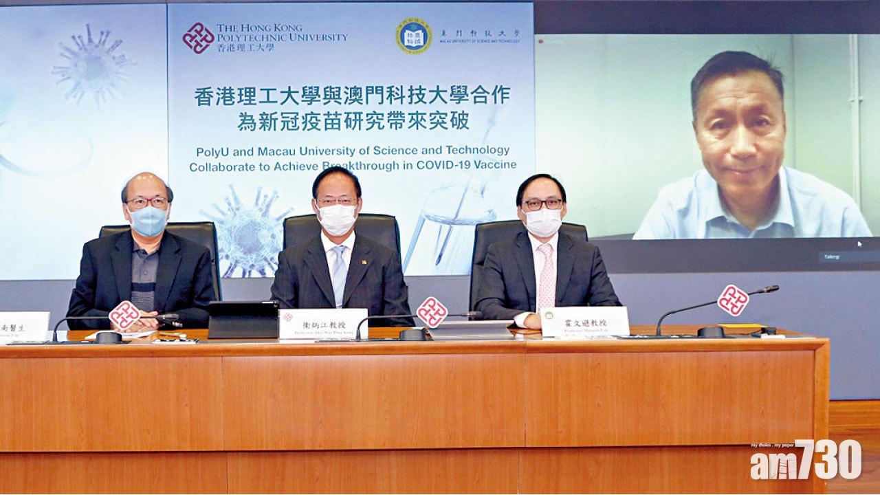 重大突破 理大澳科大研新冠肺炎疫苗 動物測試免疫率百分百