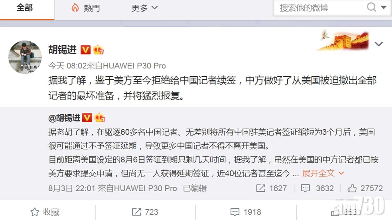 胡錫進：若美方不為中國記者續簽證　中方將採取反制措施