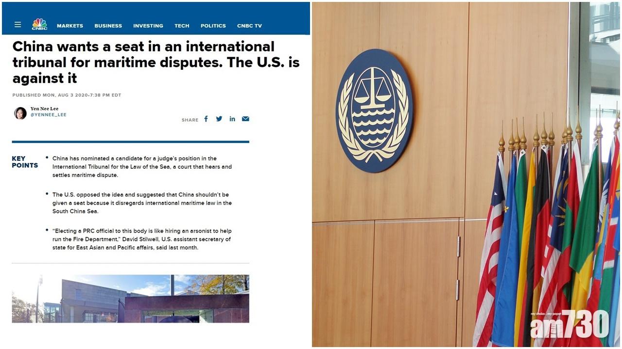 國際海洋法法庭將選舉法官  美國促小心評估中國候選人