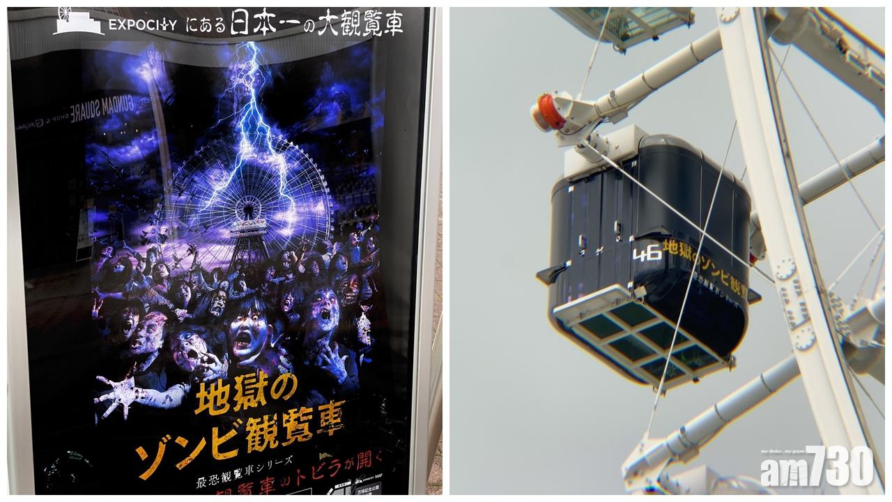 地獄的喪屍摩天輪　18分鐘高空超恐怖體驗