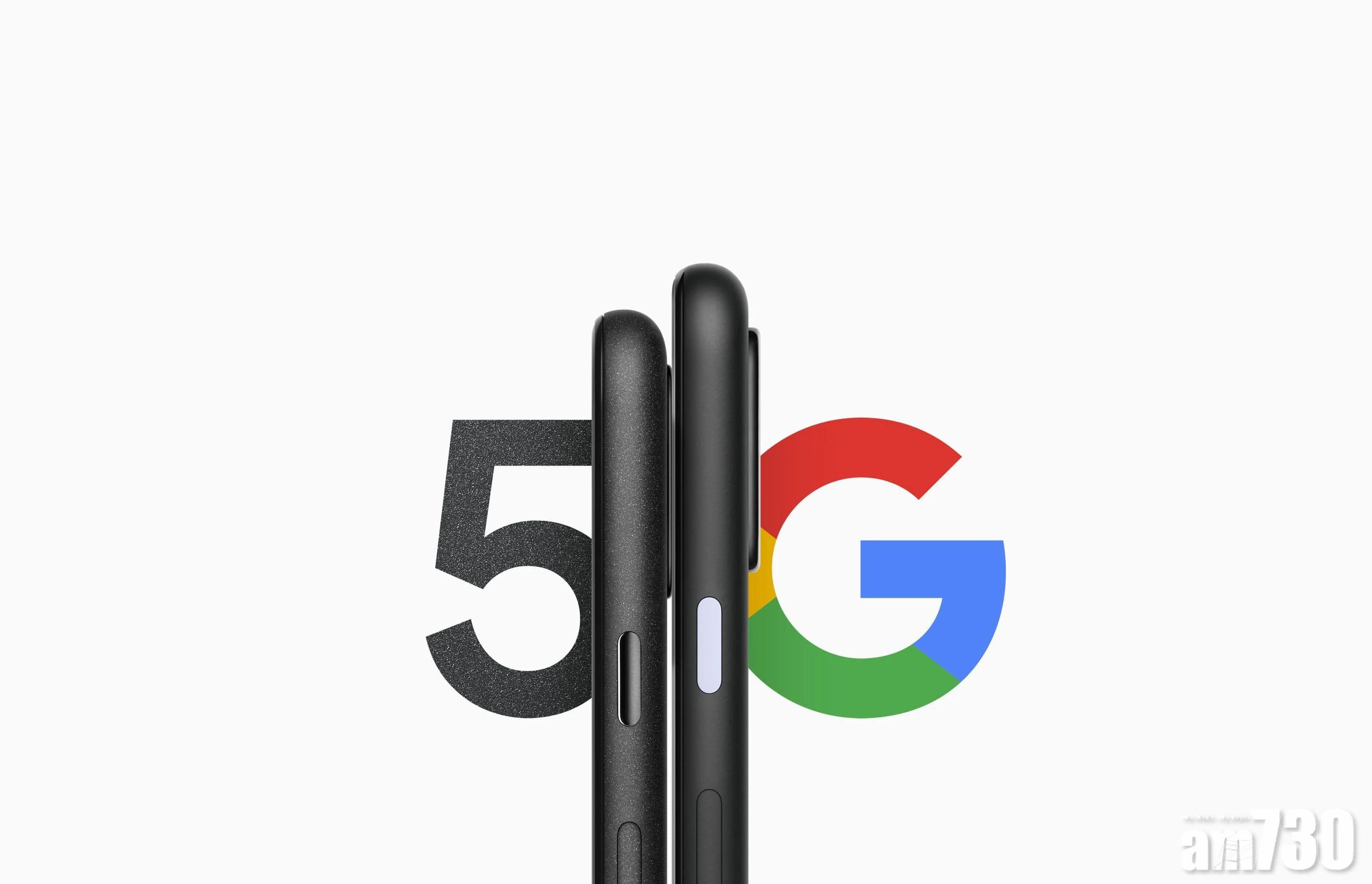 5G手機登場 Google公布Pixel 5及Pixel 4a 5G