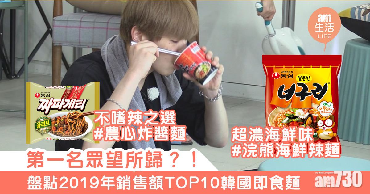 第一名眾望所歸？！盤點2019年銷售額 TOP10韓國即食麵