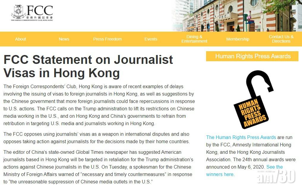 外國記者會促勿以傳媒簽證作國際糾紛武器