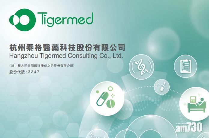 泰格超購413倍 一手中籤率5%