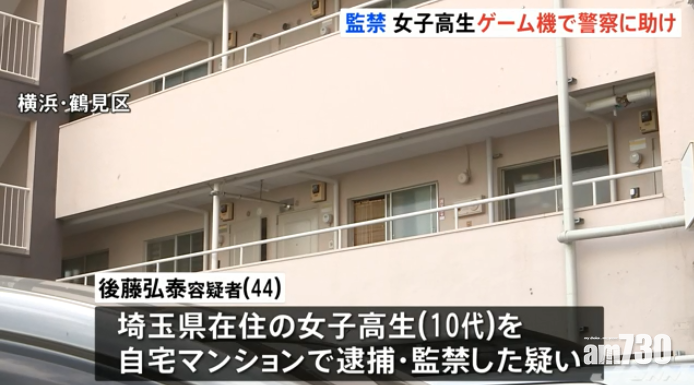 【靈機一觸】日女高中生被禁錮  用遊戲機上網報警獲救