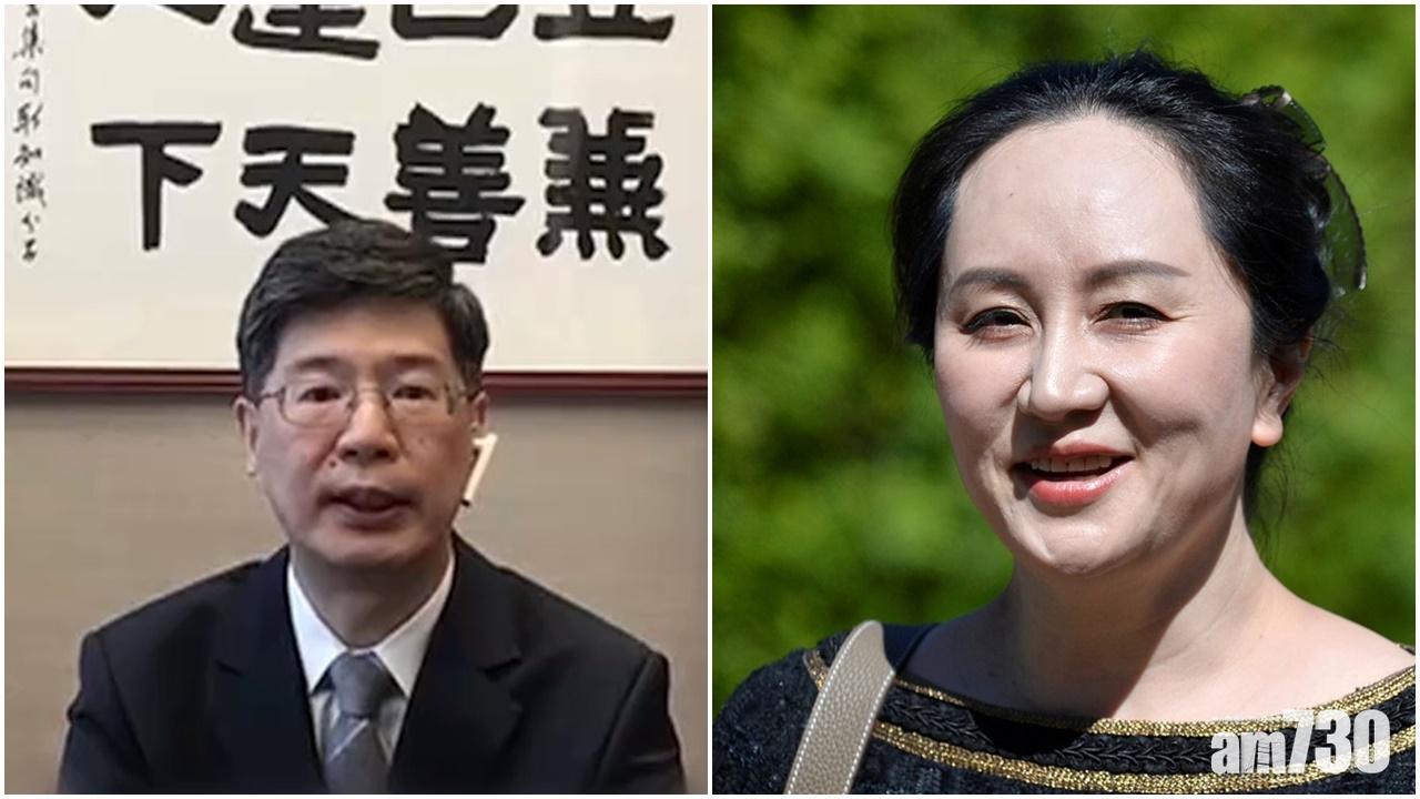 中駐加大使：美國一手策劃孟晚舟政治事件  加拿大是幫兇