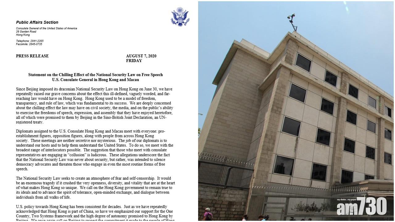 【港區國安法】美駐港總領館對會面被指勾結感荒謬
