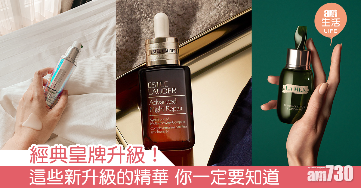 經典皇牌升級！ 這些新升級的精華 你一定要知道