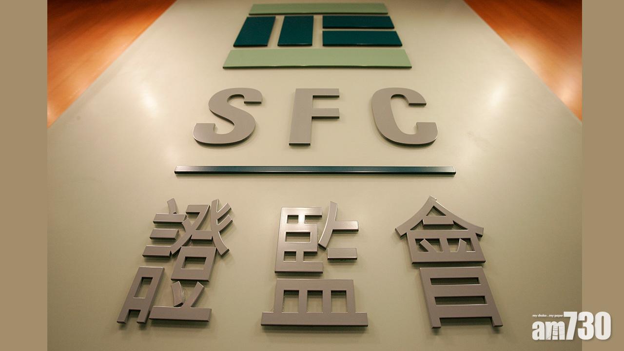 【美國制裁】證監會︰密切注視制裁對港金融穩定的影響