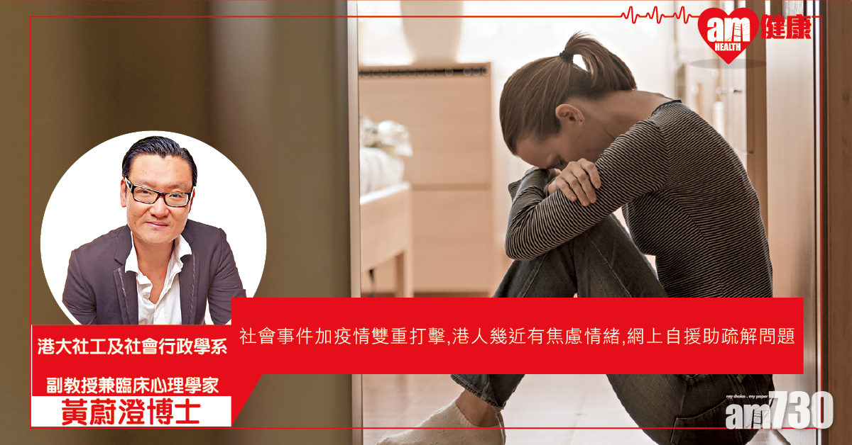 網上自助支援 疏解情緒問題