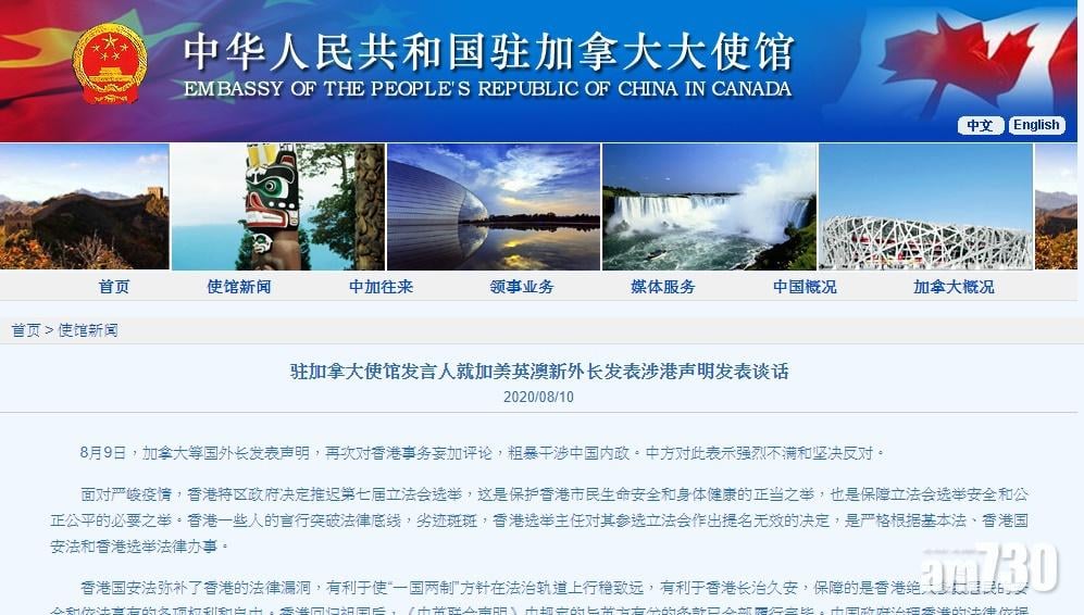 華駐加大使館：五眼聯盟行徑破壞一國兩制  損港人自由權利