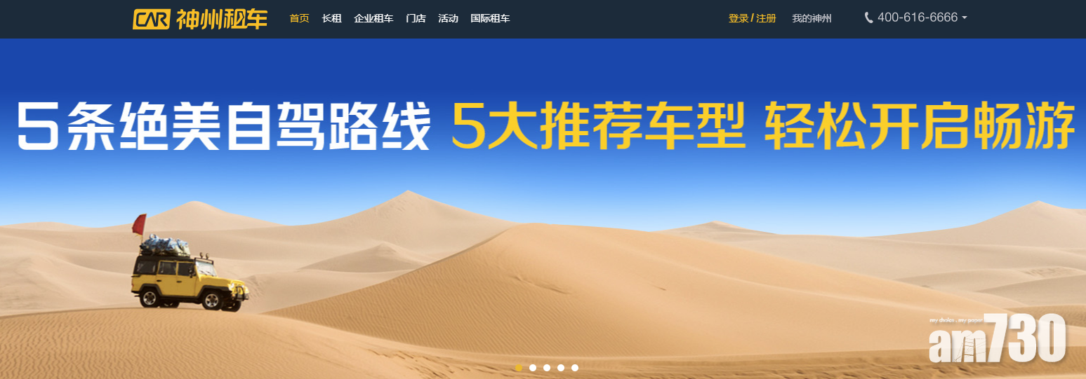 神州租車料中期轉蝕逾42億