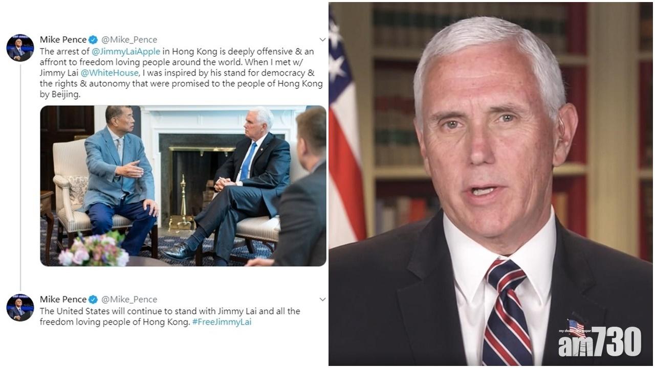 【黎智英被捕】彭斯：拘捕行動冒犯全球熱愛自由民眾