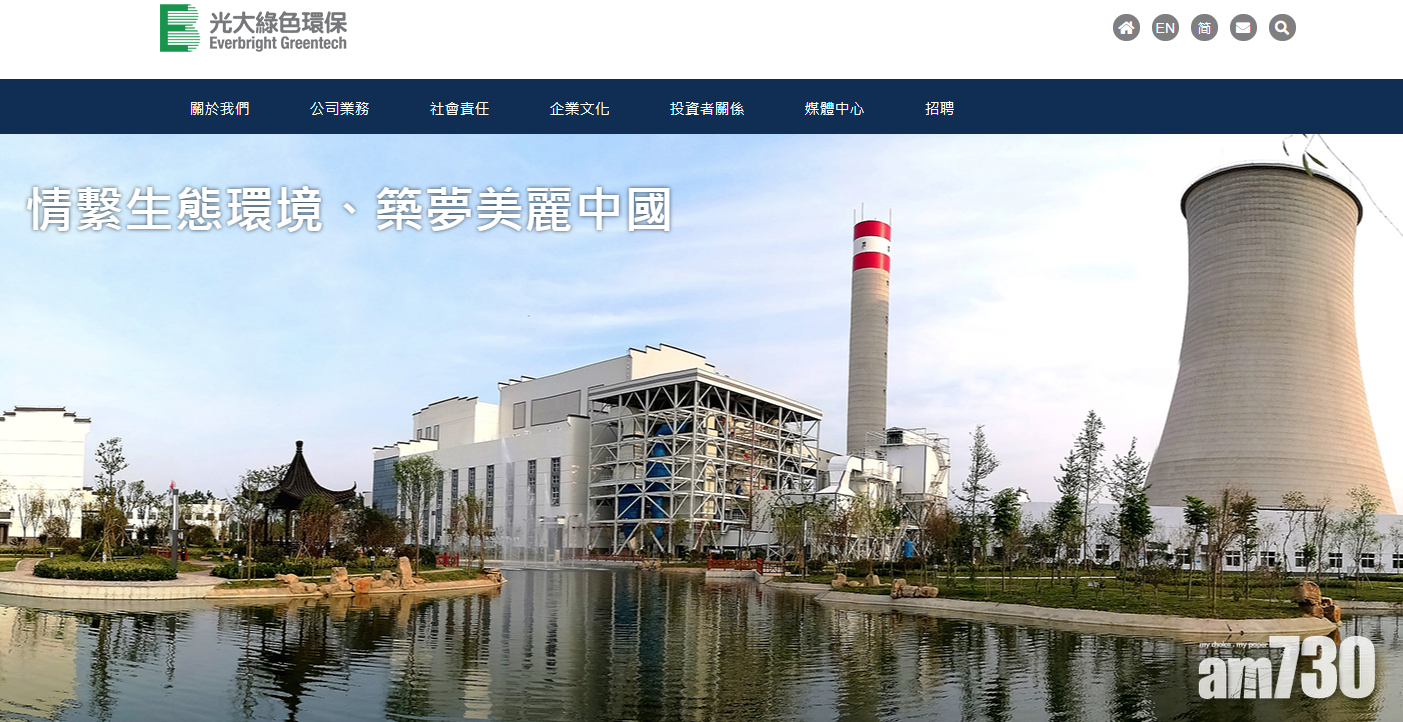 光大綠色純利升1% 維持派息