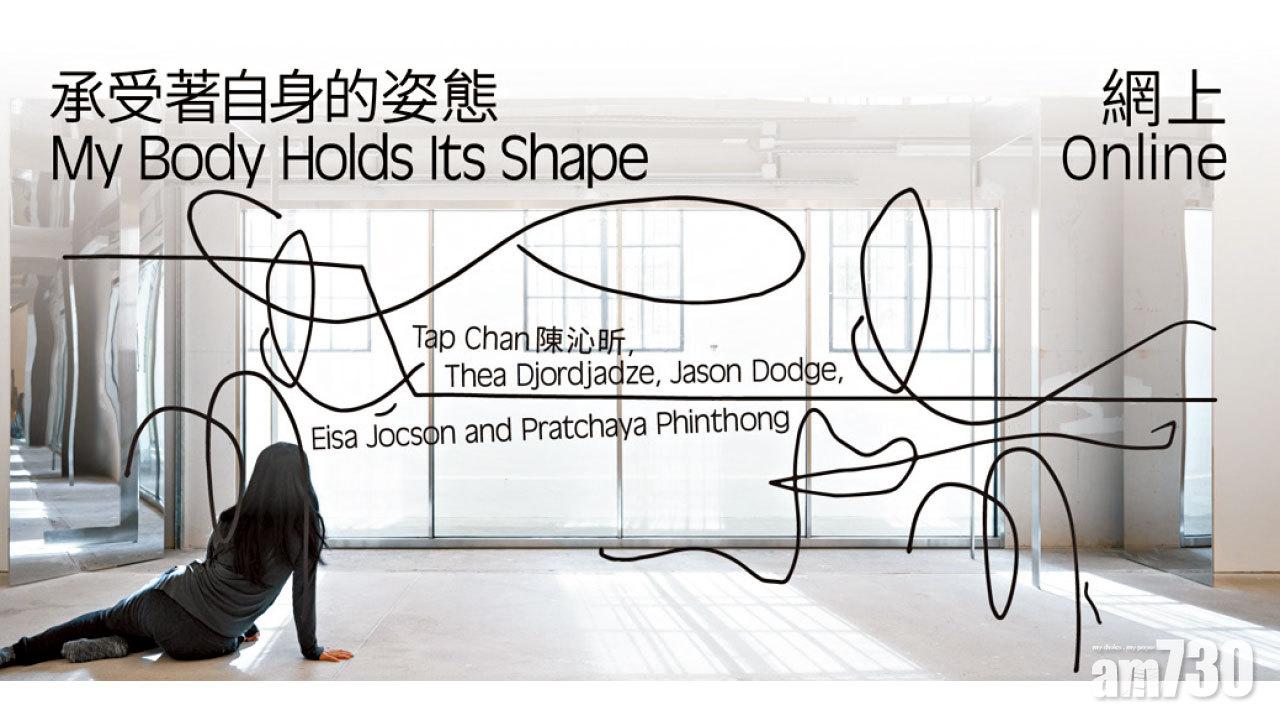 《承受著自身的姿態》 策展人與藝術家對談