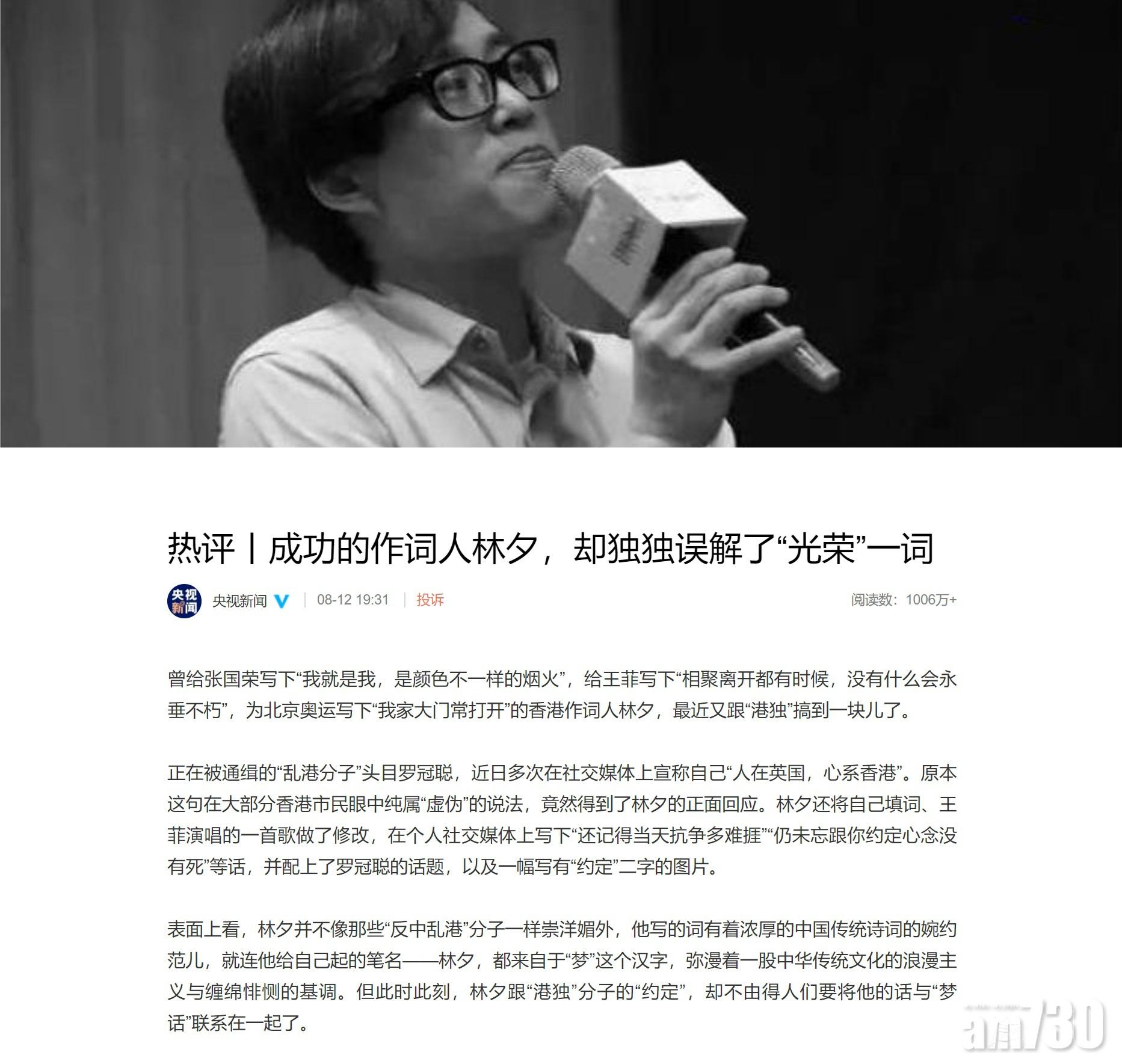 央視批林夕為羅冠聰改歌