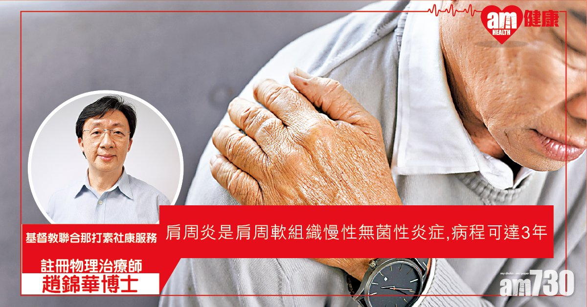 適當物理治療 提早擺脫肩周炎