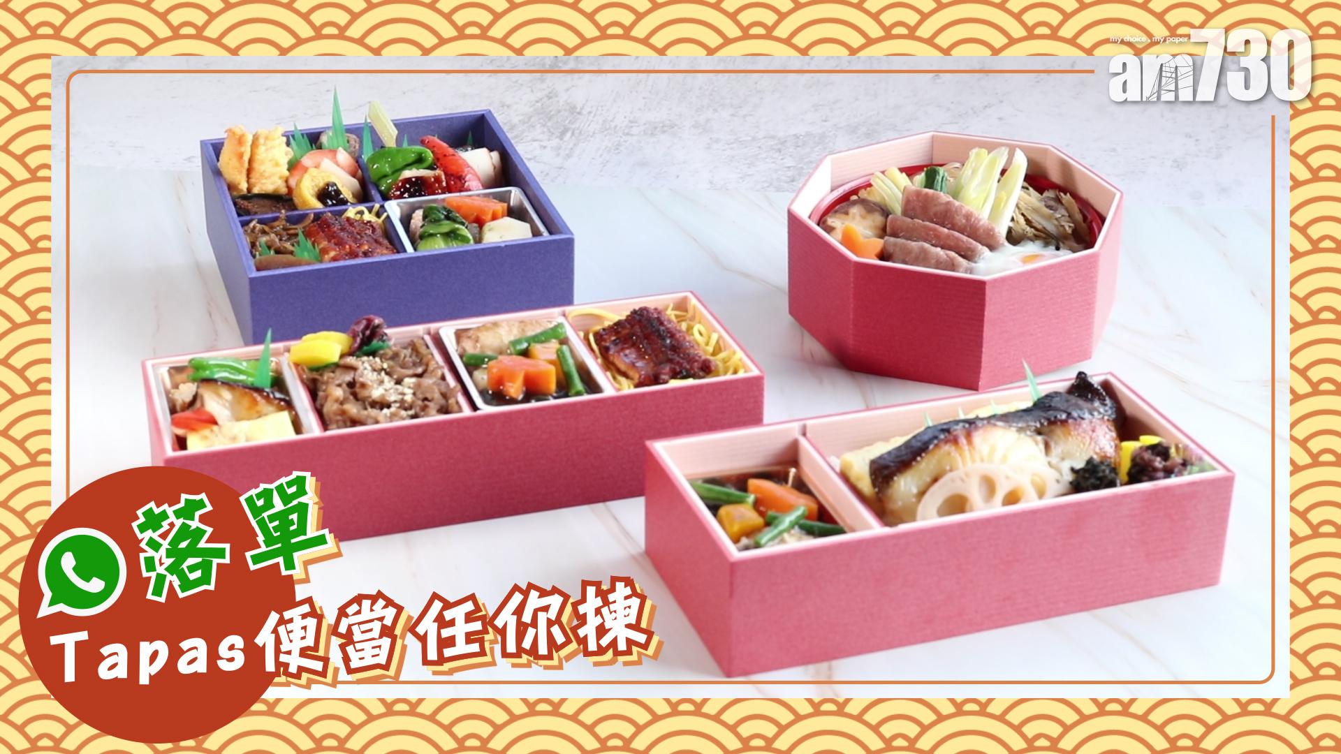 WhatsApp落單 Tapas便當任你揀 