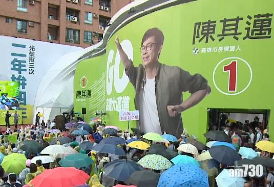 【高雄補選】票數突破60萬得票率七成  民進黨陳其邁篤定當選市長