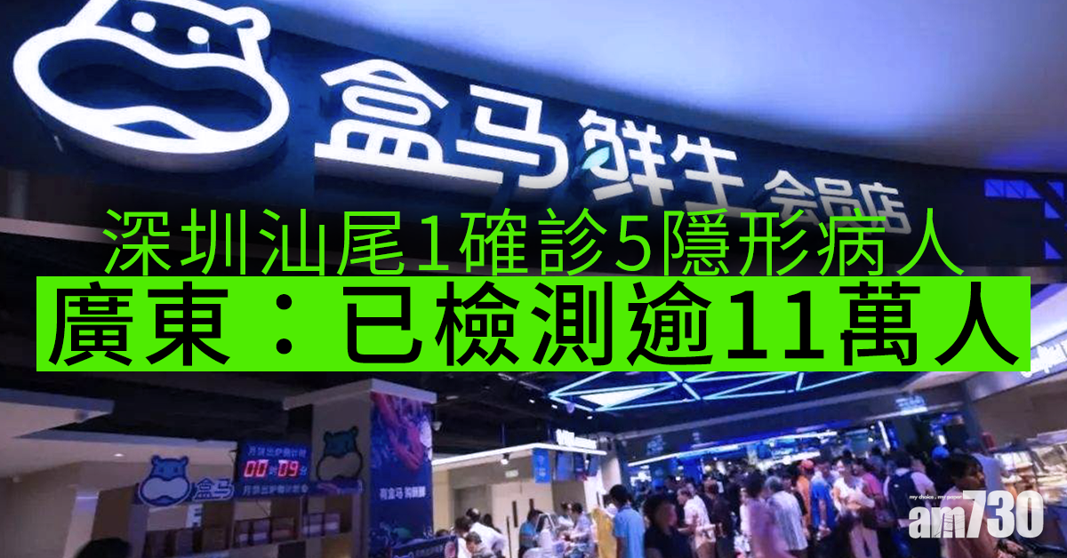 深圳汕尾1確診5隱形病人 廣東：已檢測逾11萬人