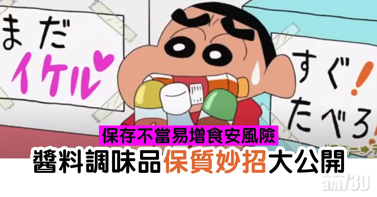 【消委會】保存不當易增食安風險 醬料調味品保質妙招大公開