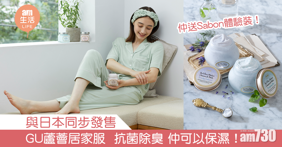 與日本同步發售 GU蘆薈居家服  抗菌除臭 仲可以保濕！
