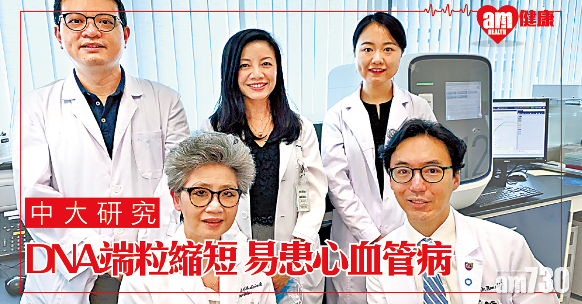 中大研究發現 糖尿病人DNA端粒長度縮短較易患心血管病