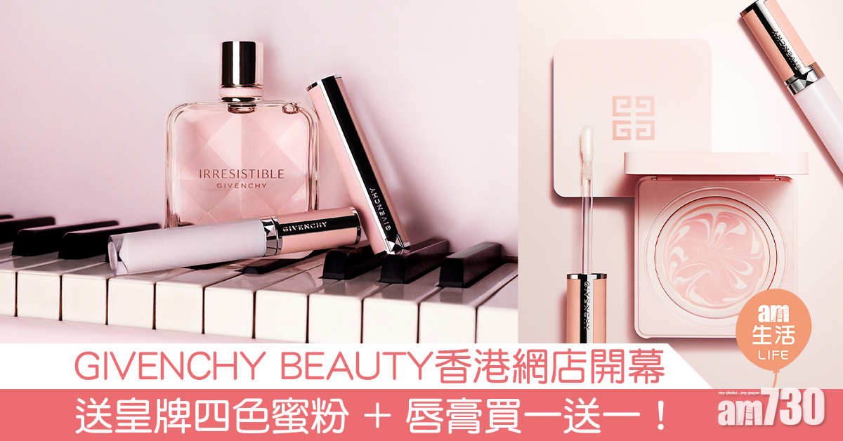 GIVENCHY BEAUTY香港網店開幕 送皇牌四色蜜粉 + 唇膏買一送一！