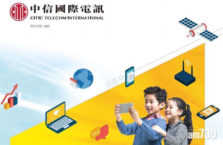 中信國際電訊中期派息維持5仙