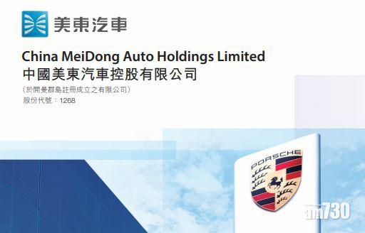 美東汽車純利多28% 派息倍增