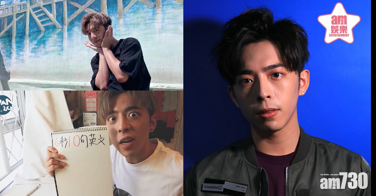 【零偶包】Edan@MIRROR動員阿媽、細妹齊惡搞   拍「6秒講10句英文」爆笑短片