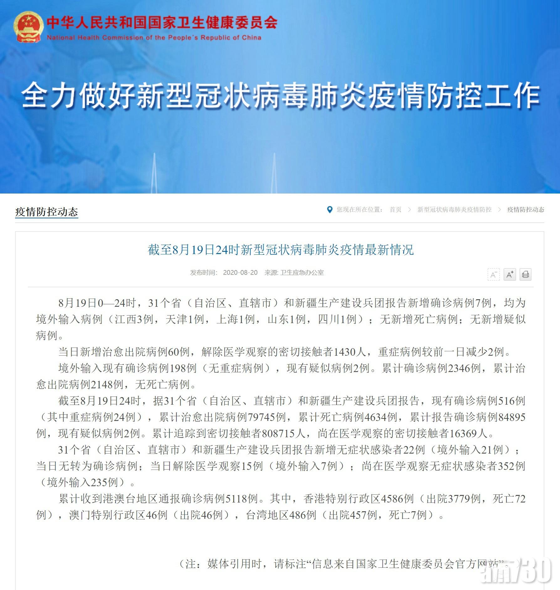 【新冠肺炎】內地增7宗確診全屬境外  多22宗無症狀感染者
