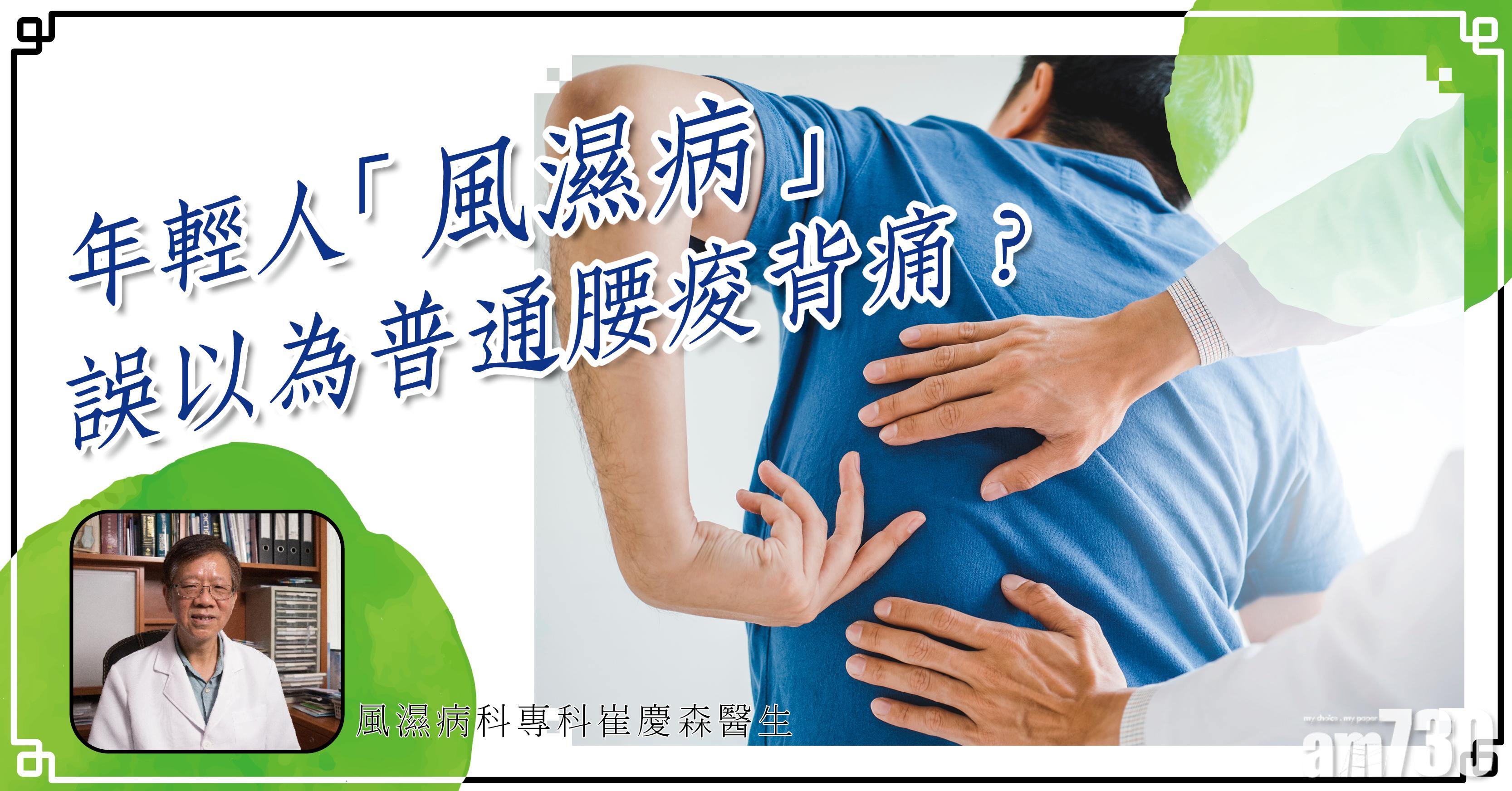 健康快訊：年輕人「風濕病」誤以為普通腰痠背痛？