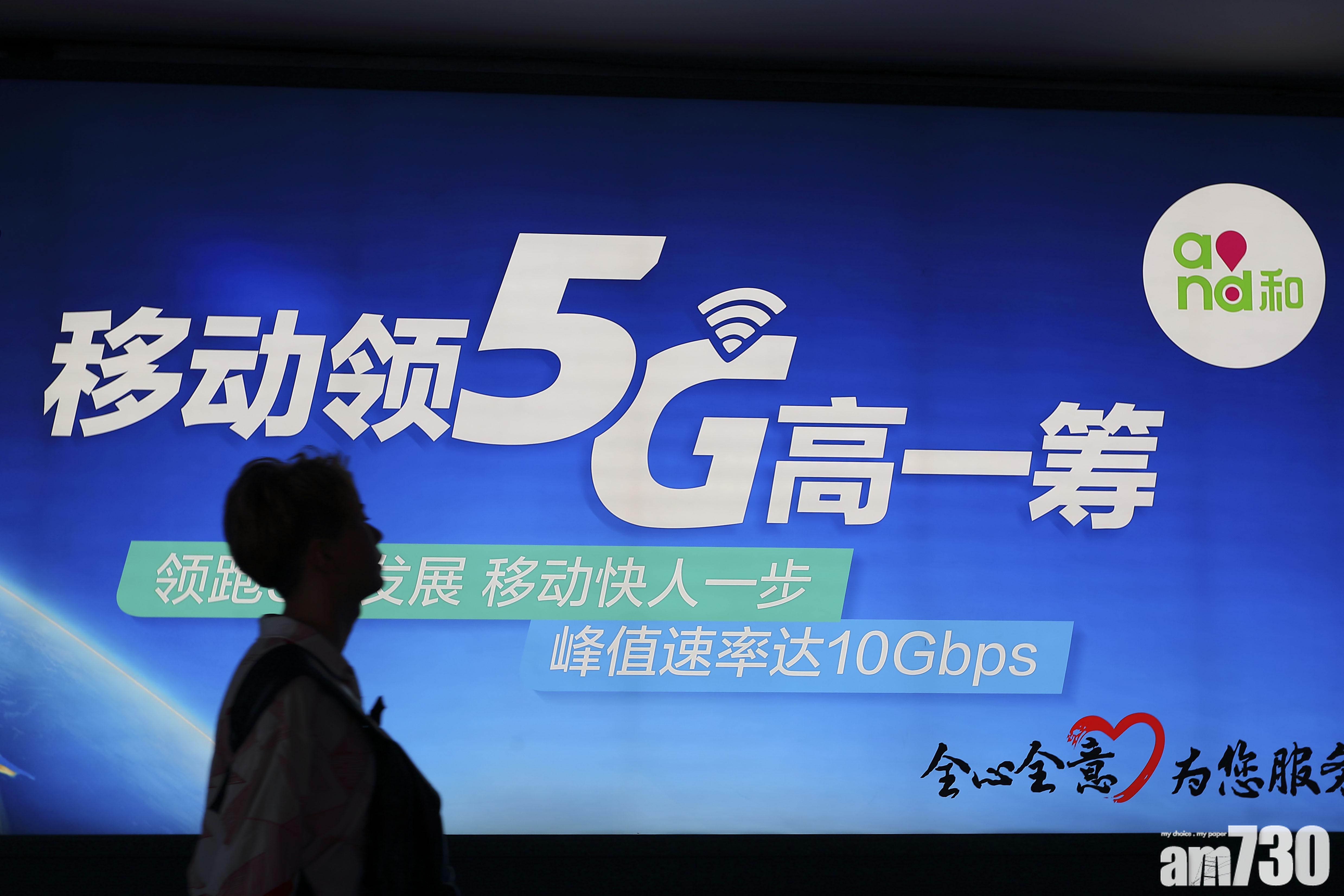 中移動連續兩個月客戶淨流失 股價跌2.1%