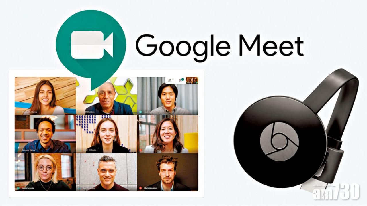 嫌畫面太小 Google Meet可經Chromecast投放大電視