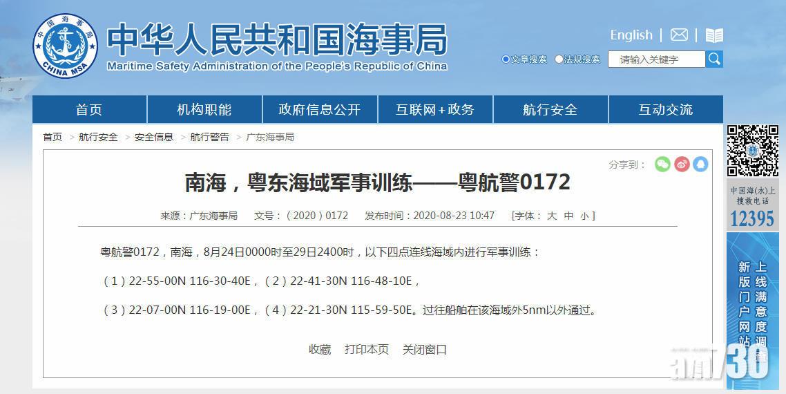 解放軍渤海黃海南海實彈軍演 廣東汕尾對出海域禁航