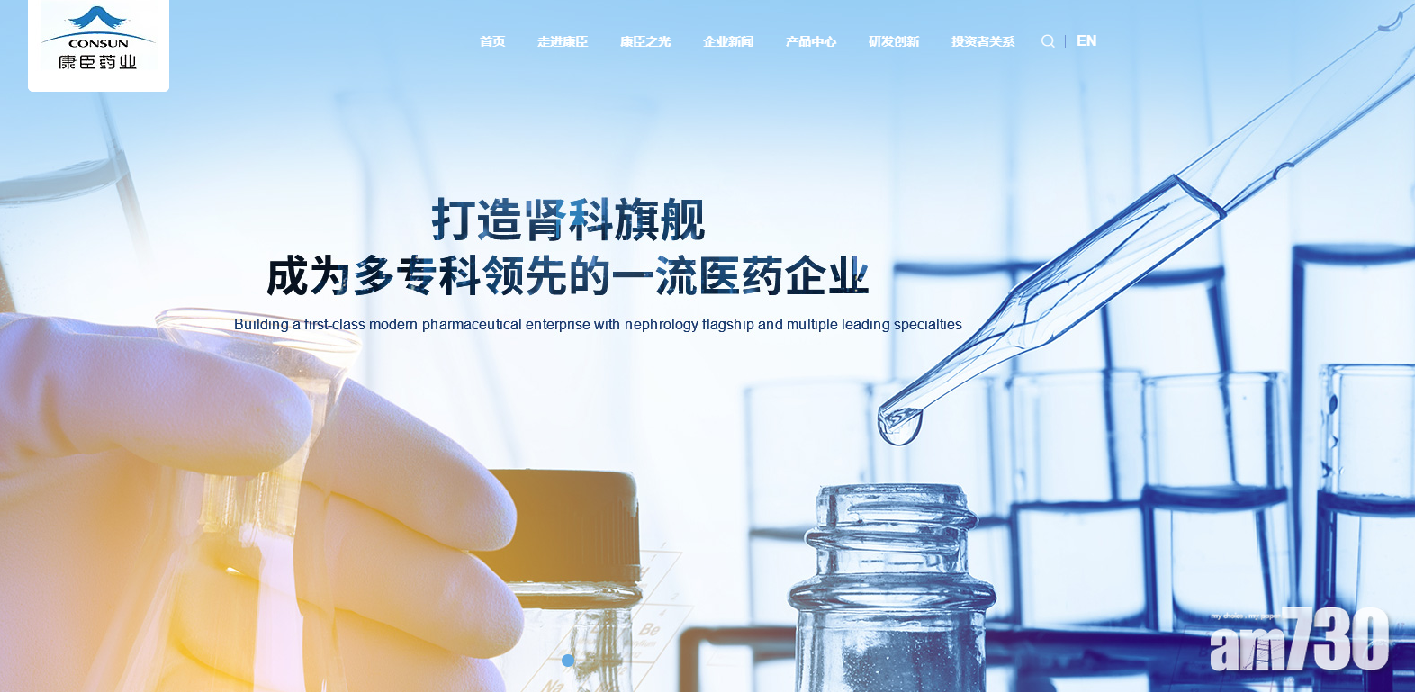 康臣藥業半年少賺16% 派8仙